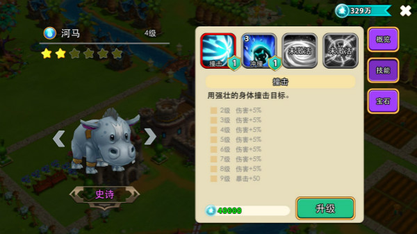 《怪獸寶貝》史詩(shī)怪獸河馬技能介紹
