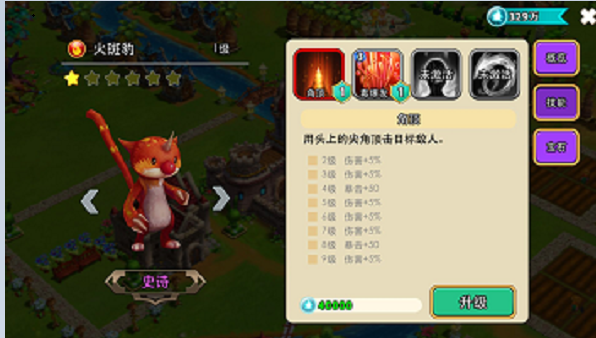 《怪獸寶貝》史詩怪獸火斑豹技能介紹