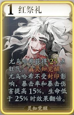 《忘卻前夜》尤鳥哈希技能介紹