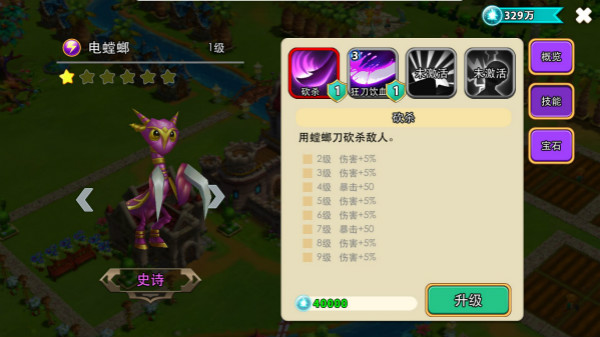 《怪獸寶貝》史詩怪獸電螳螂技能介紹