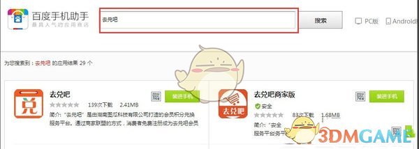 《百度手機助手》上傳app教程