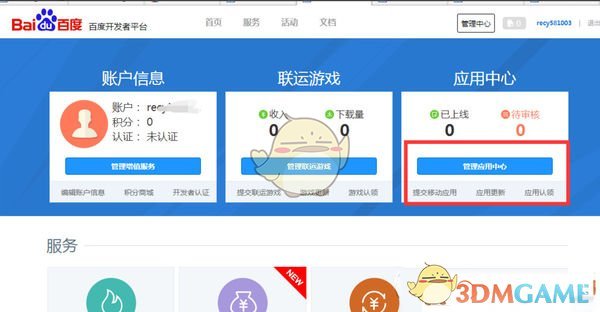 《百度手機助手》上傳app教程