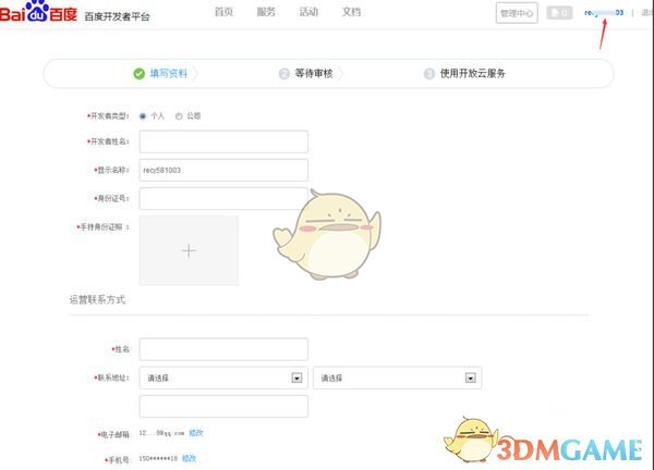 《百度手機助手》上傳app教程