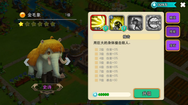 《怪獸寶貝》史詩怪獸金毛象技能介紹