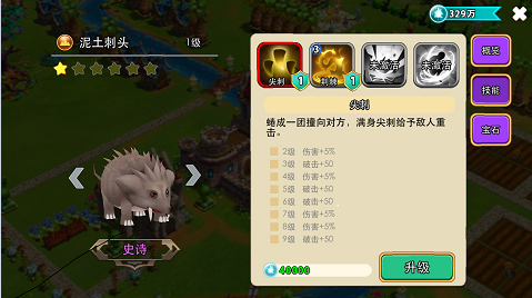 《怪獸寶貝》史詩怪獸泥土刺頭技能介紹
