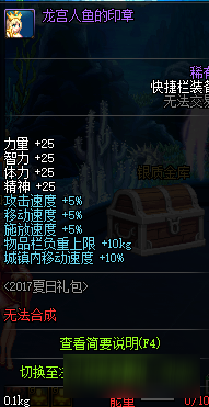 DNF都有哪些快捷欄裝備 DNF快捷欄裝備大全