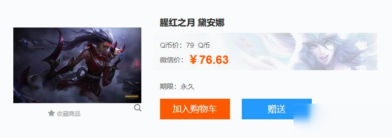 lol腥紅之月戴安娜皮膚多少錢