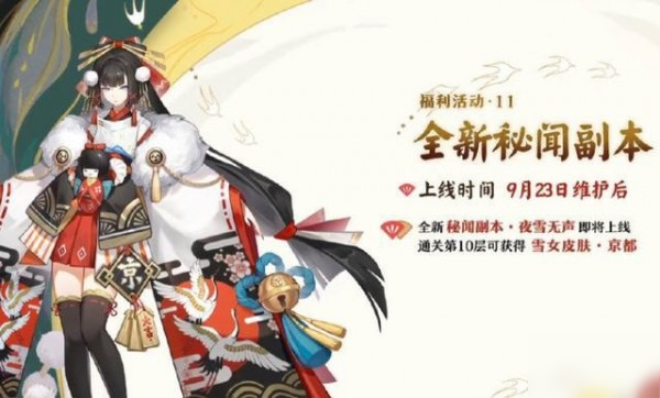 陰陽師雪女10層秘聞陣容搭配 夜雪無聲第十層打法攻略