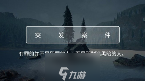 犯罪大師致命的協奏曲兇手是誰 crimaster關鍵線索攻略詳解