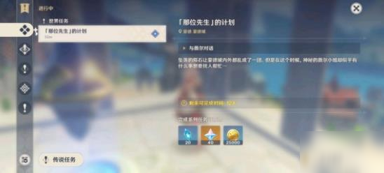 原神那位先生任務攻略 那位先生到底是誰?