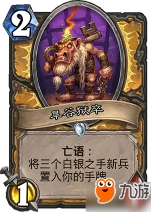 爐石狗頭人與地下世界新卡職業分類 全職業新卡匯總
