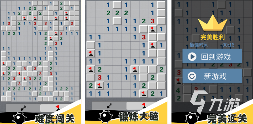 熱門的掃雷小游戲前五名 經(jīng)典的掃雷游戲下載2025