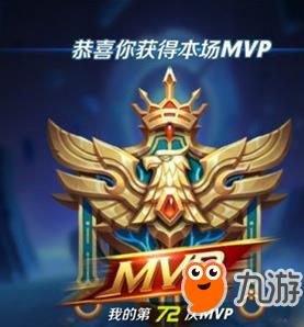 王者榮耀mvp是什么意思?【怎么拿mvp】