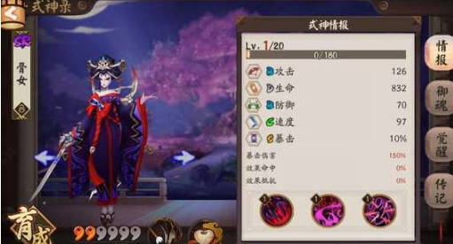 陰陽師骷髏怨恨含義攻略