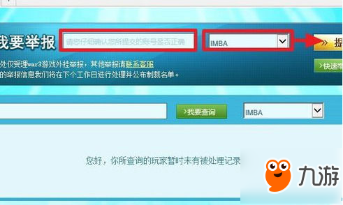 11對戰平臺怎么舉報dota全圖用戶?舉報用戶教程