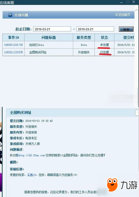 11對戰平臺怎么舉報dota全圖用戶?舉報用戶教程