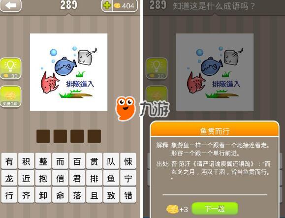 瘋狂猜成語第71關三個魚排隊進入打一成語答案介紹