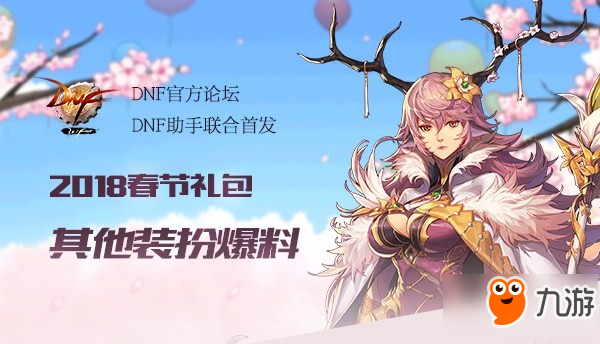 dnf2018春節(jié)套寵物艾芙蒂婭_dnf2018年春節(jié)套隱藏寵物屬性外觀
