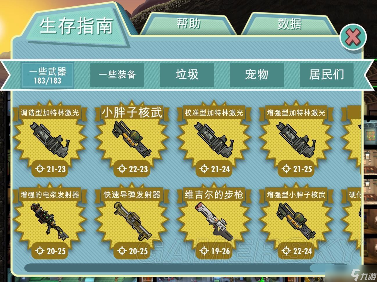 <b>輻射 避難所</b>新人必看的最全面攻略！