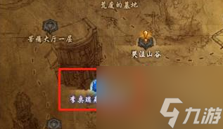 暗黑破壞神3李奧瑞克的脛骨在哪-李奧瑞克的脛骨位置分享一覽
