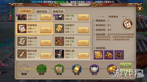 今天狀元是我的(天龍八部手游科舉考試)
