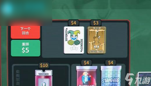 小丑牌怎么玩?