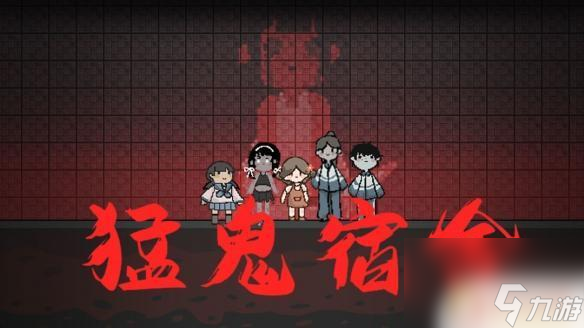 猛鬼宿舍躲貓貓怎么攻擊?【猛鬼宿舍圖文攻略】