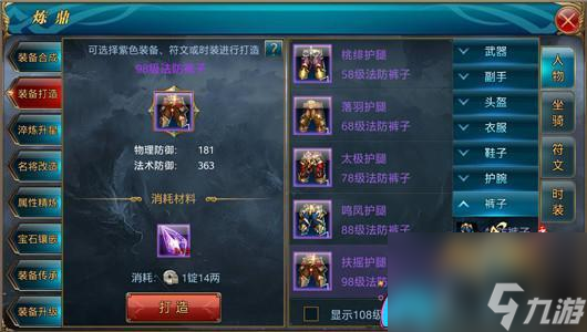 御龍在天手游馬裝怎么合成紫色攻略?