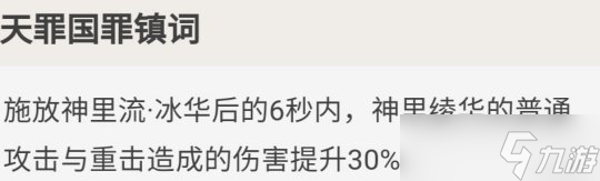 神里綾華的全面解析攻略，角色優劣勢分析