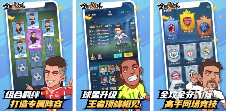 足球游戲單機有哪些 2025好玩的足球游戲合集