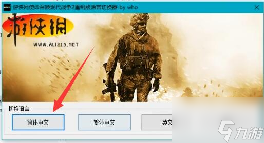 使命召喚6重制版中文設置方法
