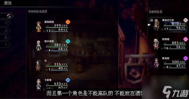 歧路旅人最佳陣容搭配(歧路旅人大陸的霸者陣容推薦)