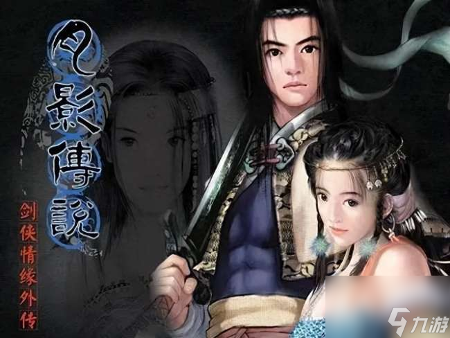 劍俠情緣月影傳說圖文攻略最全（附邪派攻略及七個結局分析）