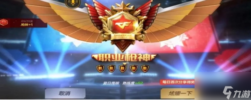 穿越火線段位等級表是什么?【穿越火線段位等級表介紹】