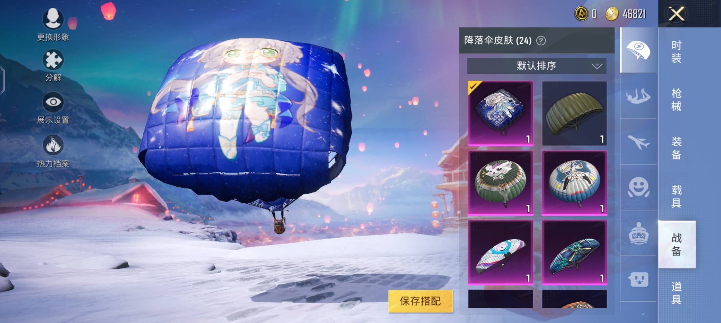 和平精英語音包設置方法