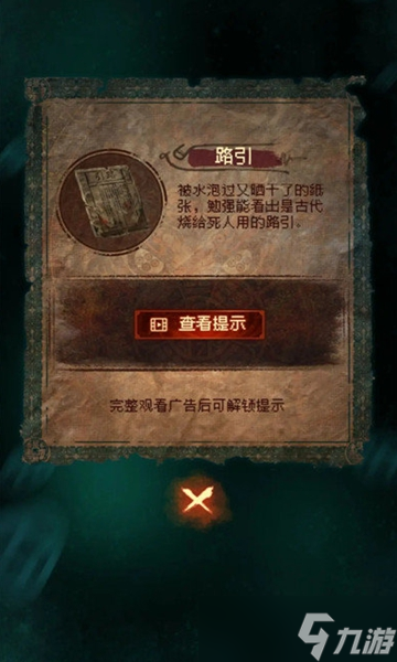 紙嫁衣7攻略全文圖解