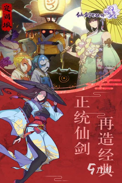熱門的仙劍奇俠傳游戲推薦 2024經典的仙劍游戲下載大全
