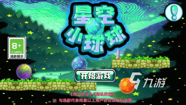 星空游戲有哪些2024好玩的星空題材游戲合集