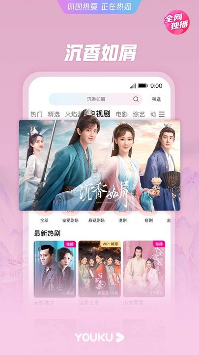 優酷視頻app
