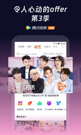 騰訊視頻app