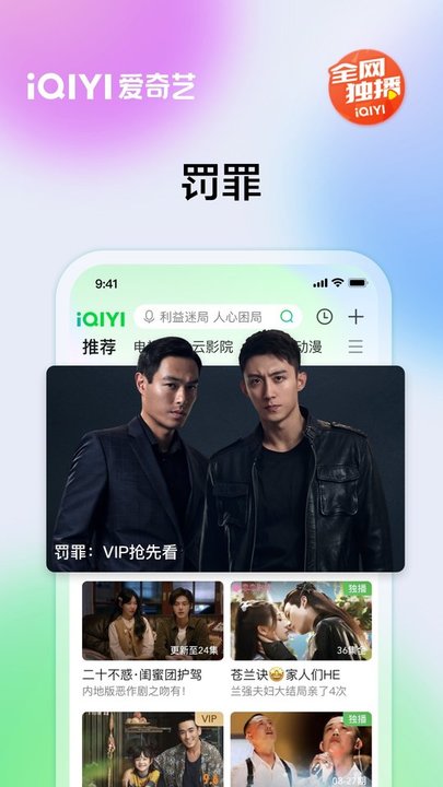 愛奇藝app