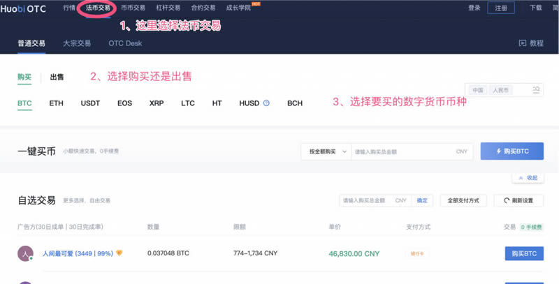火幣網 Huobi 注冊使用教程