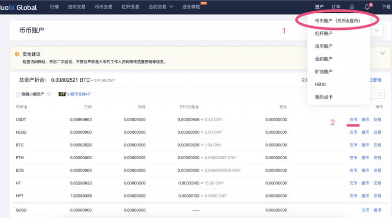 火幣網 Huobi 注冊使用教程