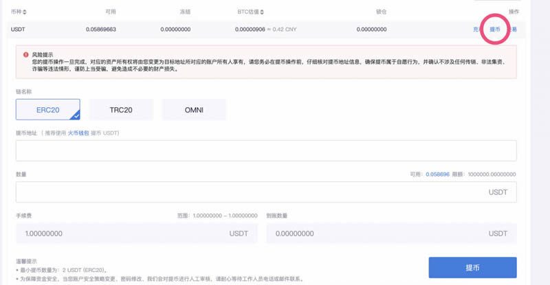 火幣網 Huobi 注冊使用教程