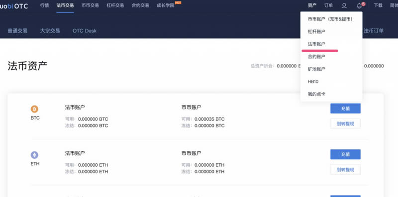 火幣網 Huobi 注冊使用教程