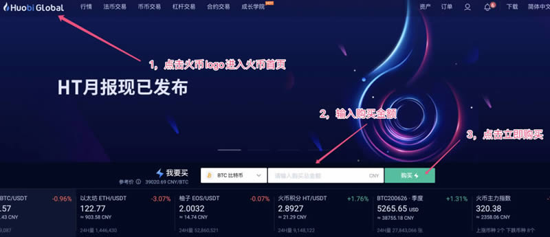火幣網Huobi交易所購買比特幣BTC操作步驟教程
