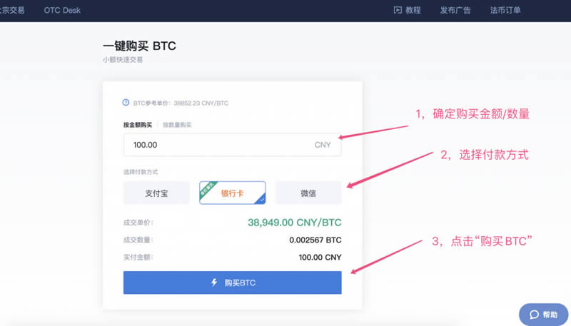 火幣網Huobi交易所購買比特幣BTC操作步驟教程