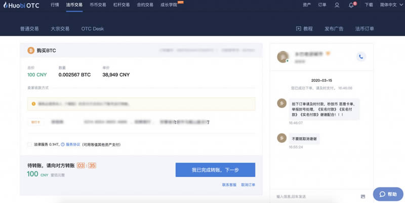 火幣網Huobi交易所購買比特幣BTC操作步驟教程