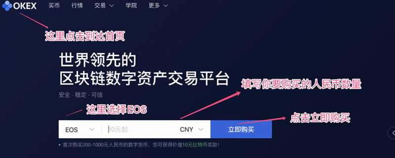 在OKEx購(gòu)買柚子幣EOS操作步驟教程