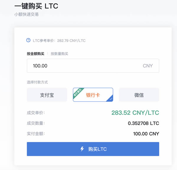 如何購買萊特幣LTC?